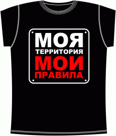 Моя территория Black